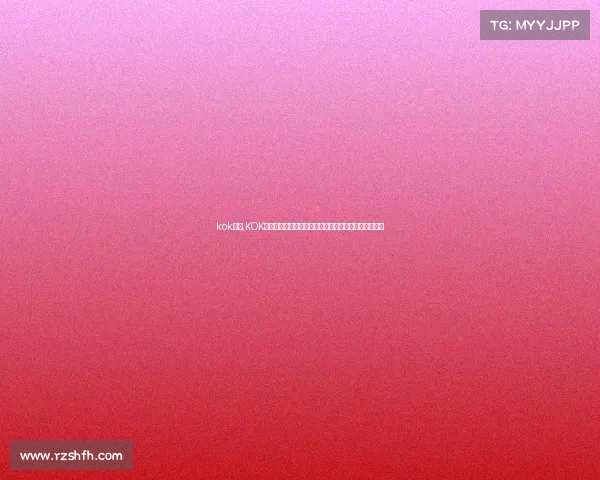 kok赛事,KOK赛事全球电竞盛宴激情开战顶尖高手齐聚争夺至高荣耀