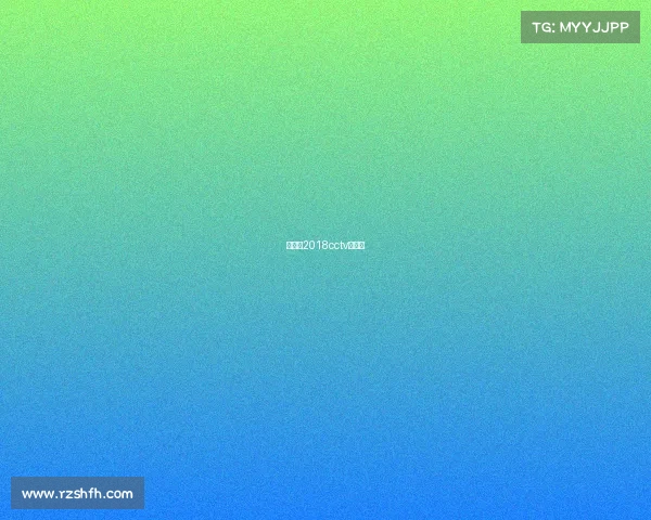 潘晓婷2018cctv贺岁杯